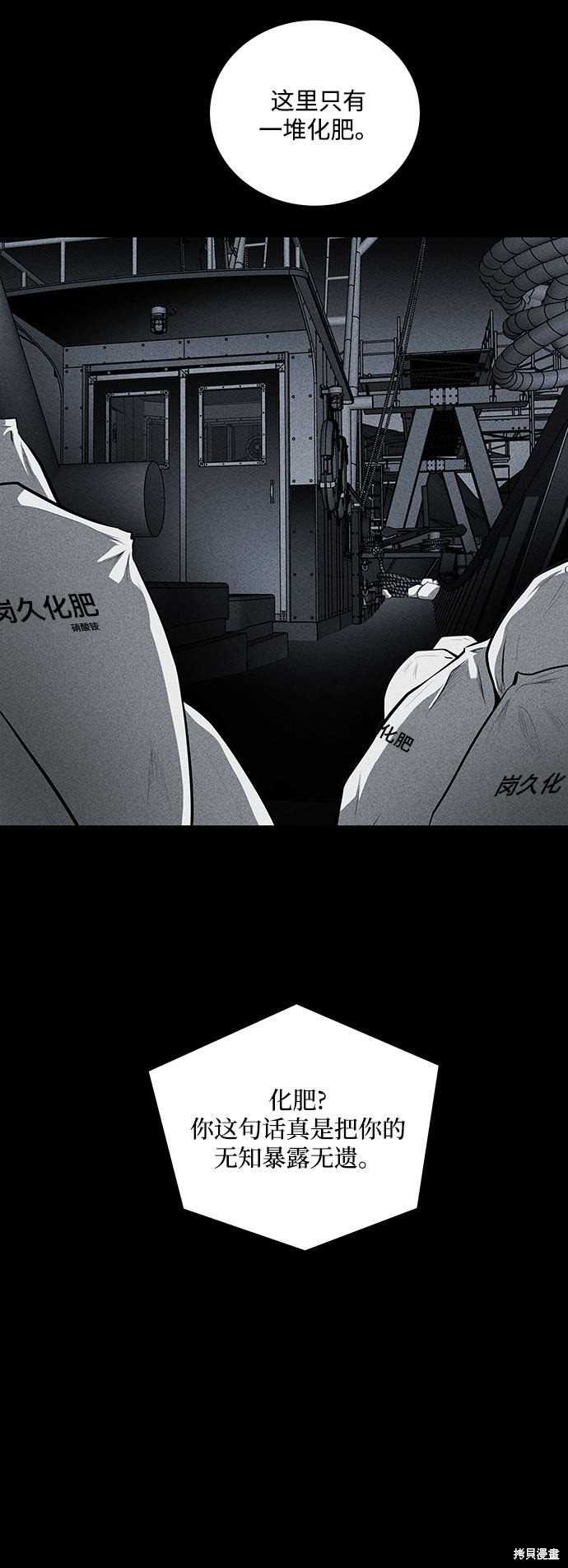 《清洁工》漫画最新章节第31话免费下拉式在线观看章节第【53】张图片