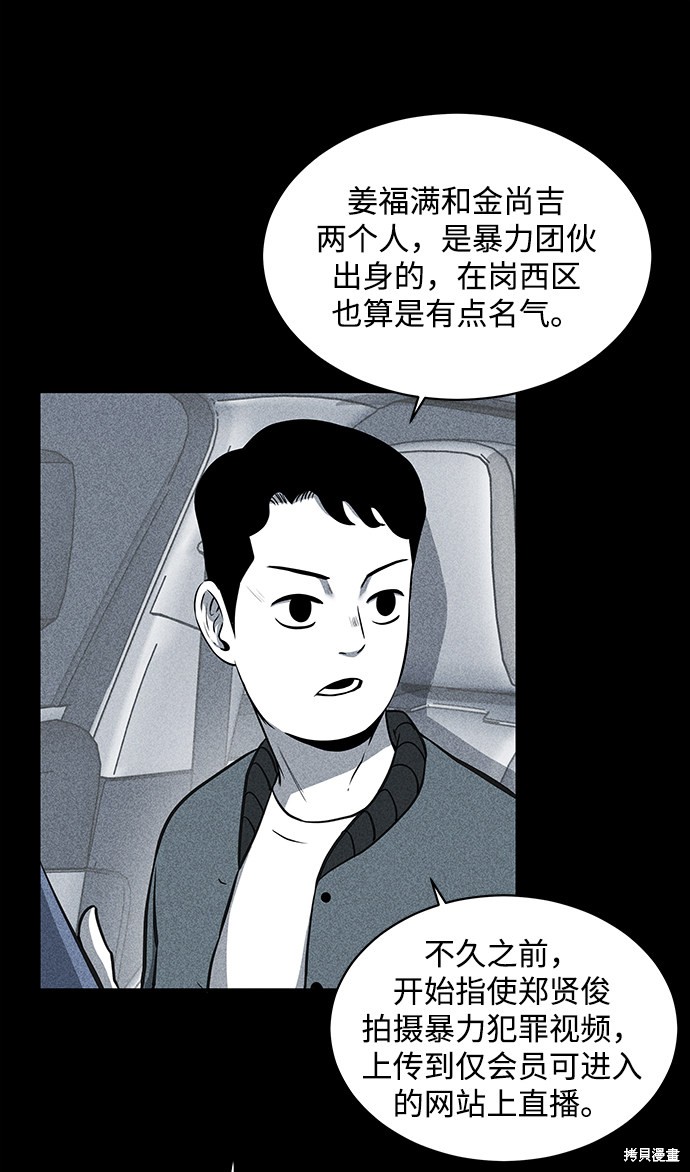 《清洁工》漫画最新章节第11话免费下拉式在线观看章节第【48】张图片