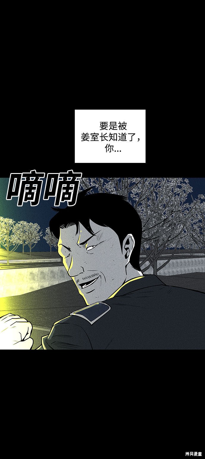 《清洁工》漫画最新章节第47话免费下拉式在线观看章节第【44】张图片