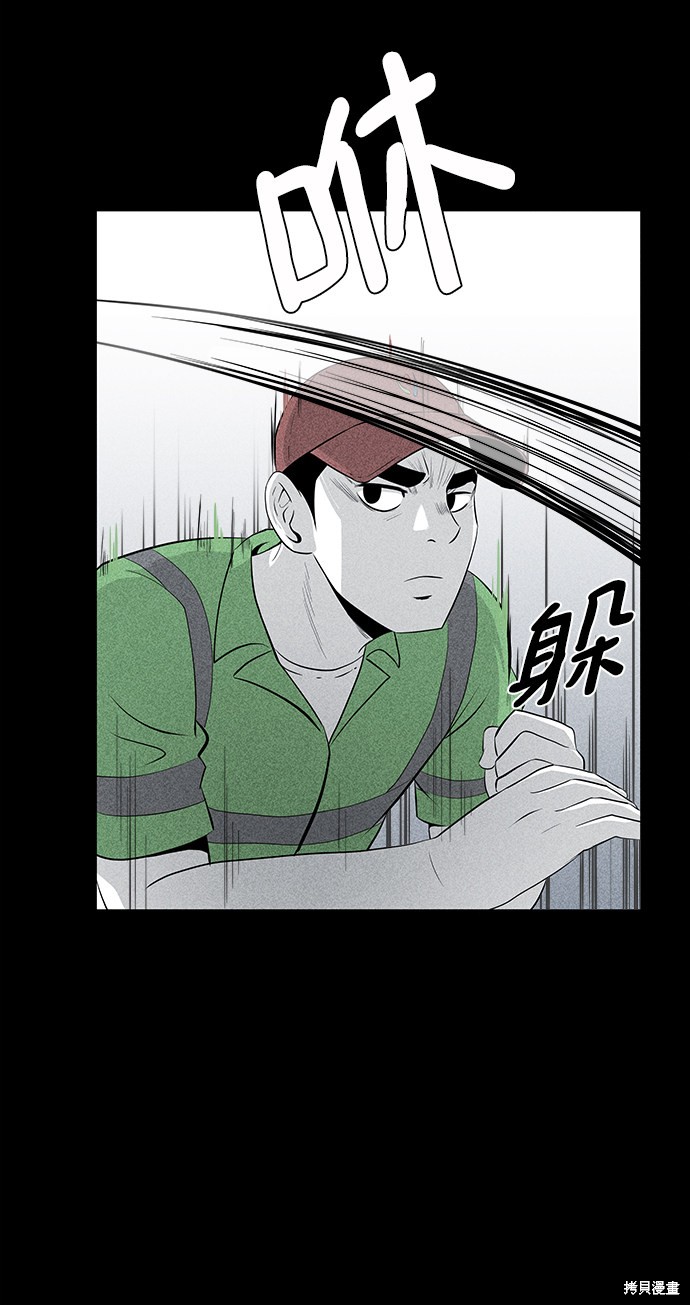 《清洁工》漫画最新章节第9话免费下拉式在线观看章节第【58】张图片