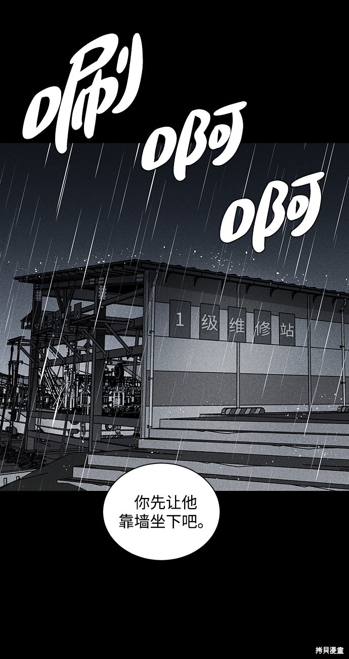 《清洁工》漫画最新章节第26话免费下拉式在线观看章节第【63】张图片