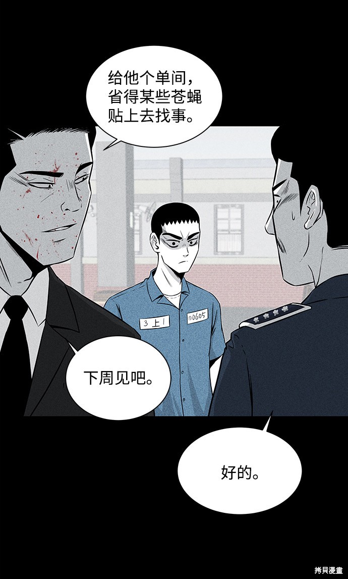 《清洁工》漫画最新章节第6话免费下拉式在线观看章节第【84】张图片