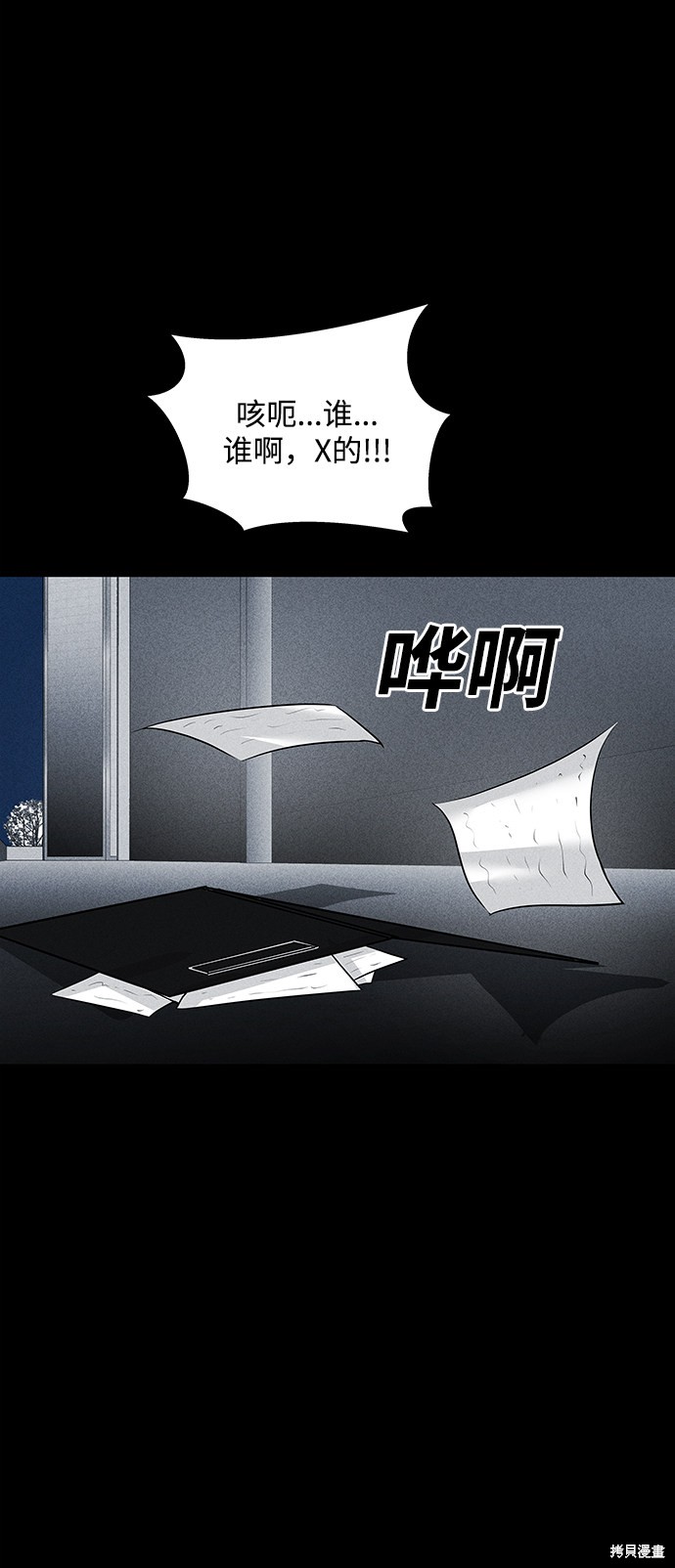 《清洁工》漫画最新章节第45话免费下拉式在线观看章节第【73】张图片