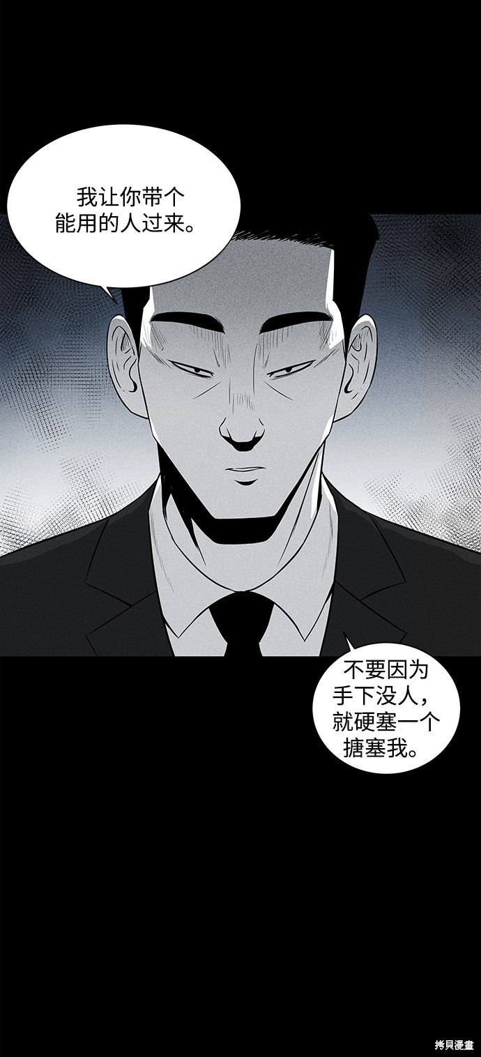 《清洁工》漫画最新章节第5话免费下拉式在线观看章节第【36】张图片