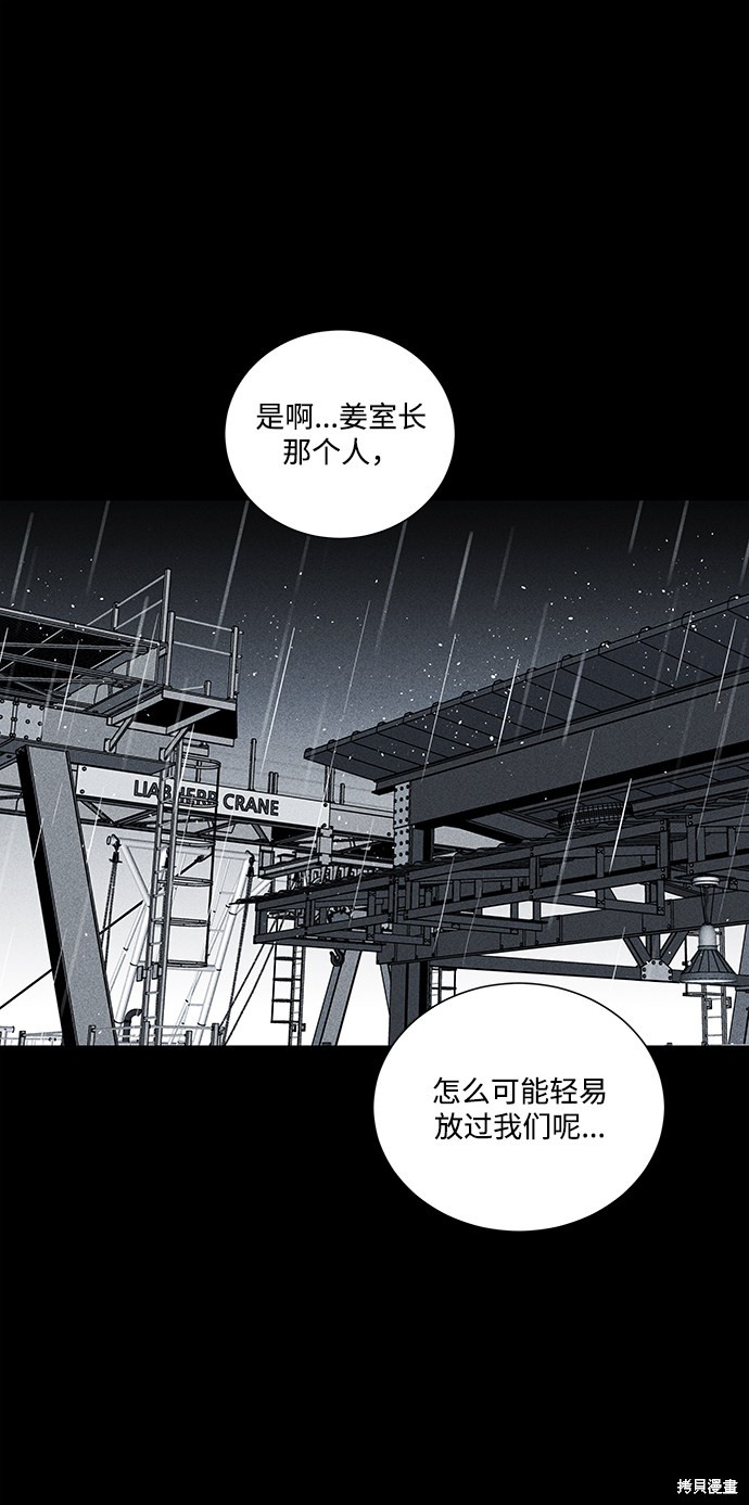 《清洁工》漫画最新章节第28话免费下拉式在线观看章节第【38】张图片