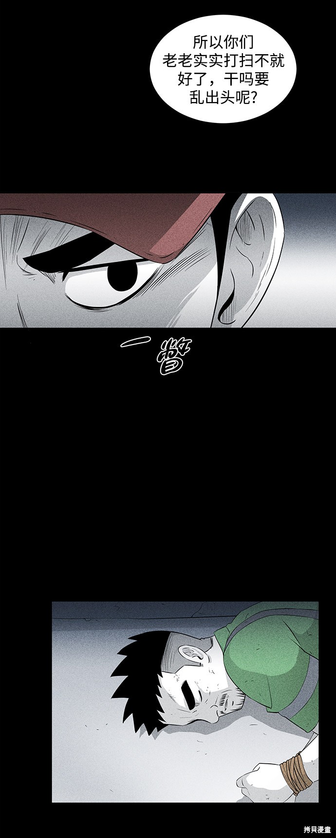 《清洁工》漫画最新章节第9话免费下拉式在线观看章节第【48】张图片