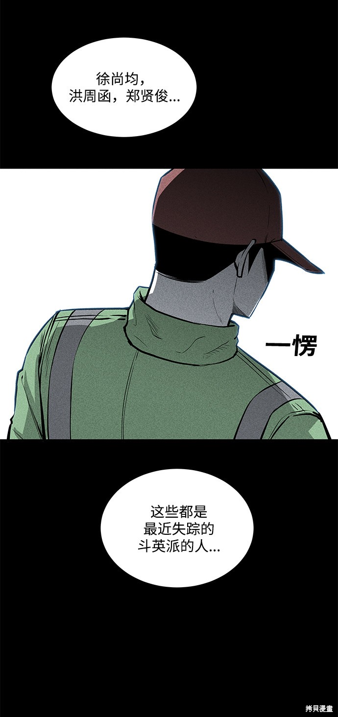 《清洁工》漫画最新章节第52话免费下拉式在线观看章节第【16】张图片