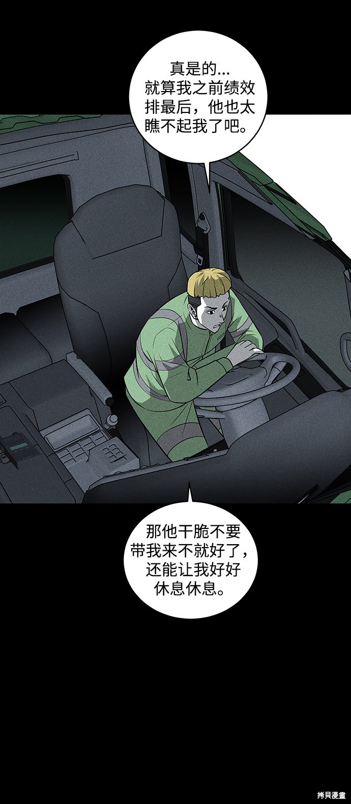 《清洁工》漫画最新章节第39话免费下拉式在线观看章节第【60】张图片