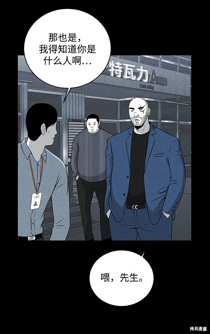 《清洁工》漫画最新章节第18话免费下拉式在线观看章节第【47】张图片