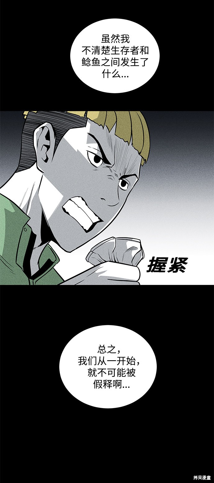 《清洁工》漫画最新章节第38话免费下拉式在线观看章节第【56】张图片