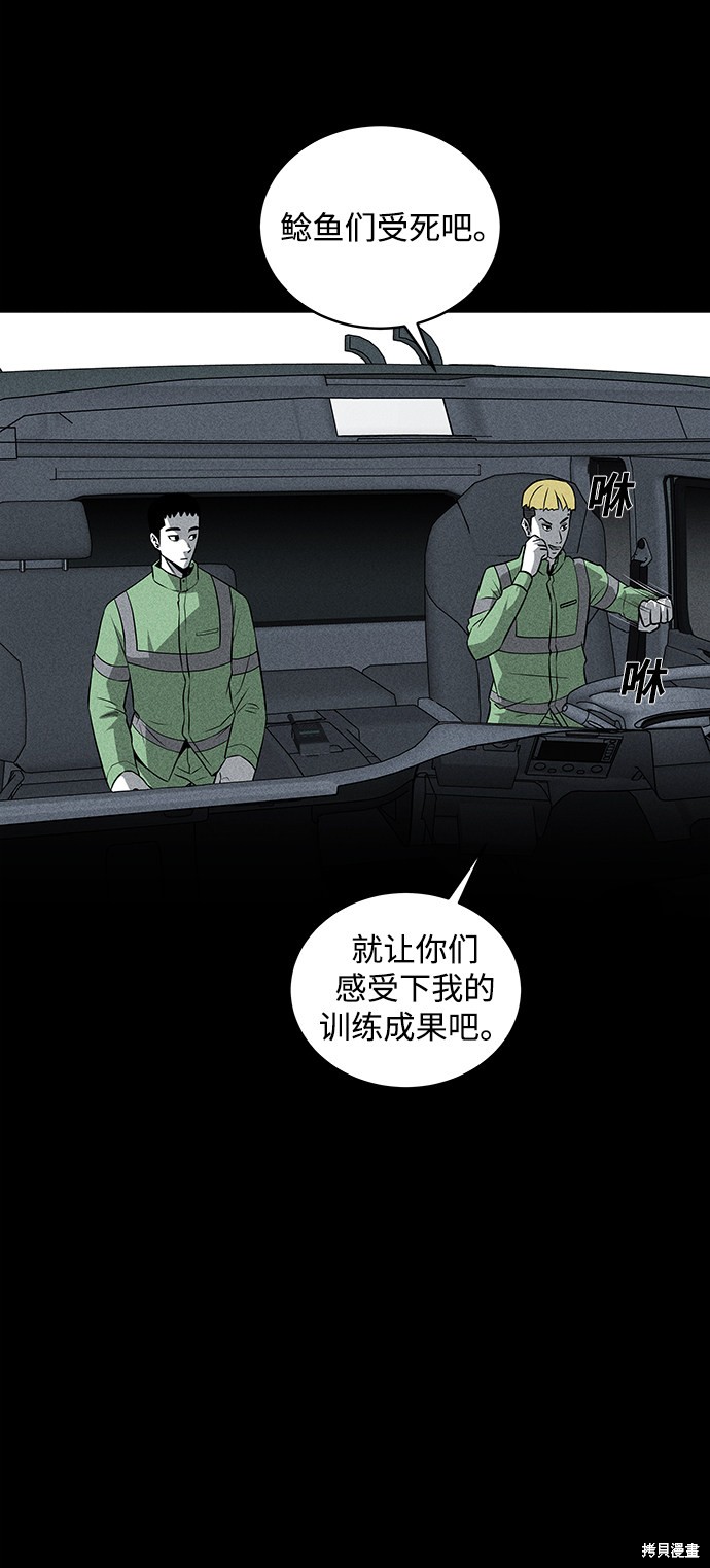 《清洁工》漫画最新章节第39话免费下拉式在线观看章节第【47】张图片