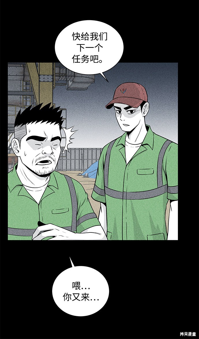 《清洁工》漫画最新章节第7话免费下拉式在线观看章节第【51】张图片