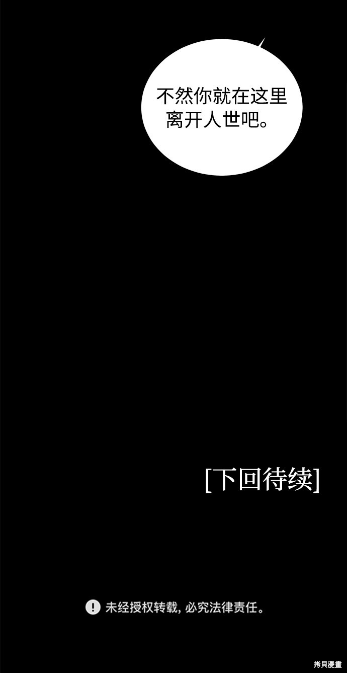 《清洁工》漫画最新章节第8话免费下拉式在线观看章节第【71】张图片