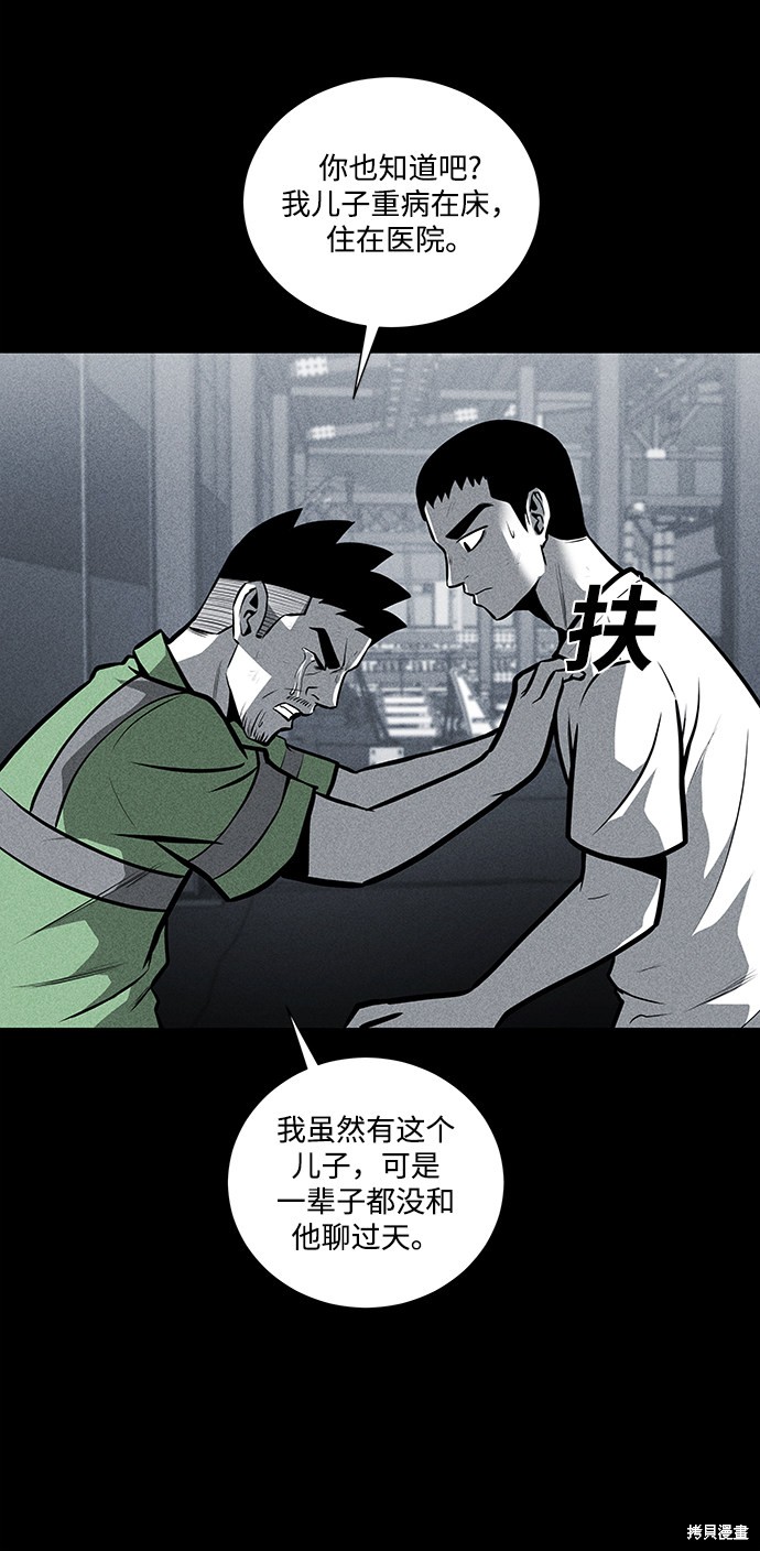 《清洁工》漫画最新章节第28话免费下拉式在线观看章节第【42】张图片