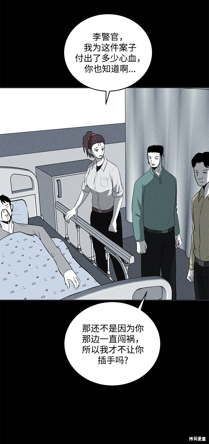 《清洁工》漫画最新章节第33话免费下拉式在线观看章节第【21】张图片