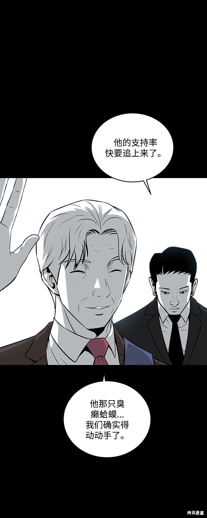 《清洁工》漫画最新章节第35话免费下拉式在线观看章节第【64】张图片