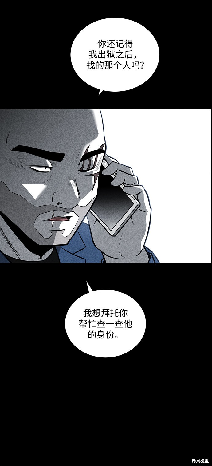 《清洁工》漫画最新章节第29话免费下拉式在线观看章节第【32】张图片