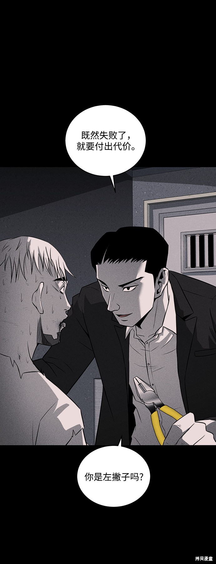 《清洁工》漫画最新章节第35话免费下拉式在线观看章节第【29】张图片