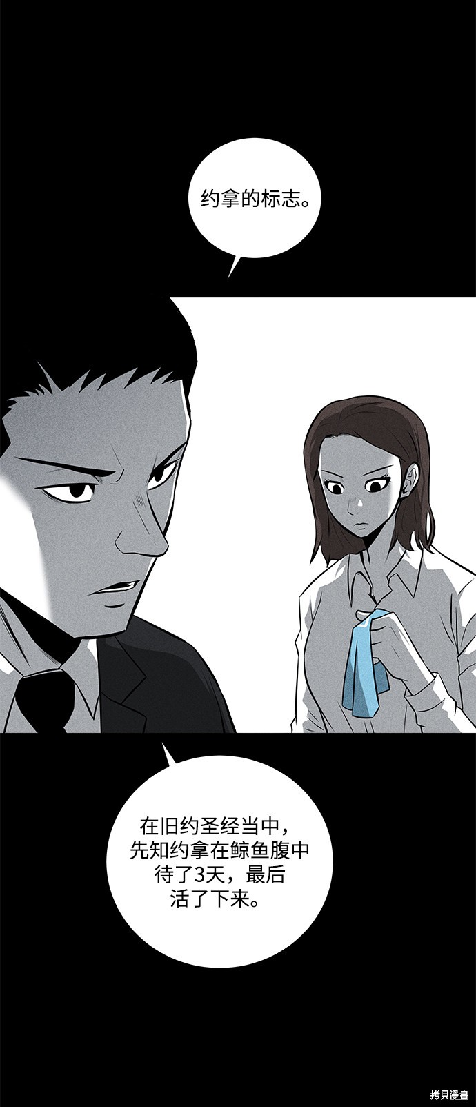 《清洁工》漫画最新章节第36话免费下拉式在线观看章节第【51】张图片