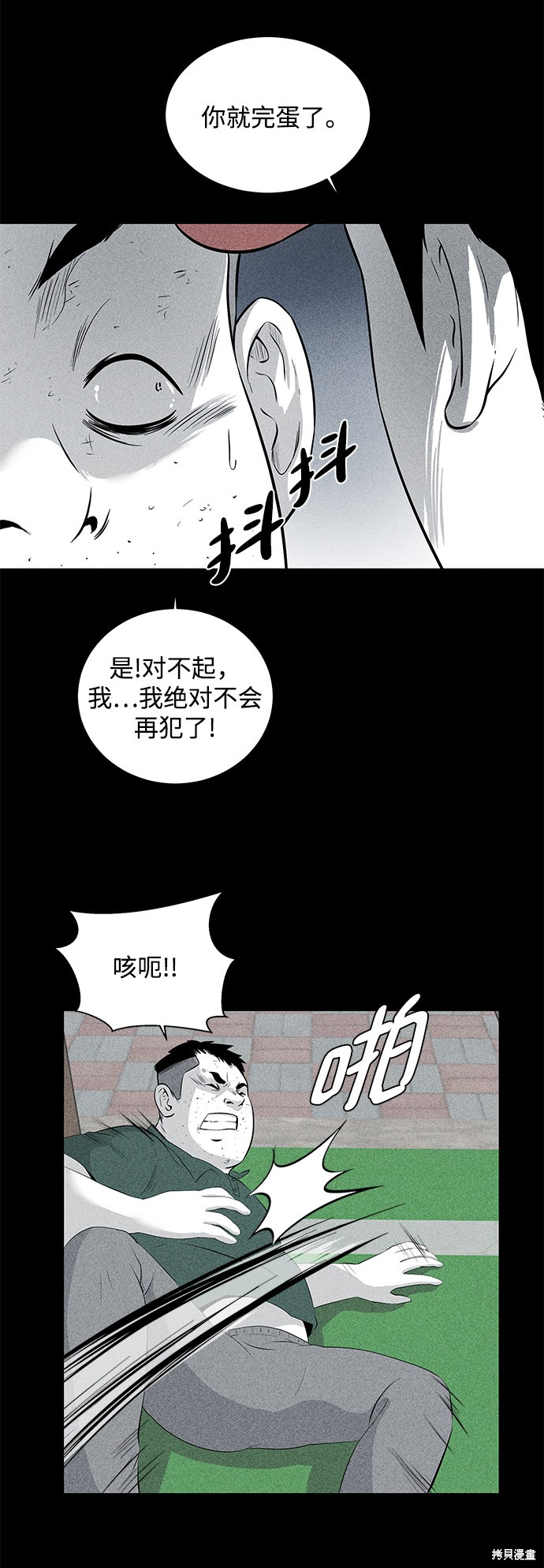 《清洁工》漫画最新章节第9话免费下拉式在线观看章节第【8】张图片
