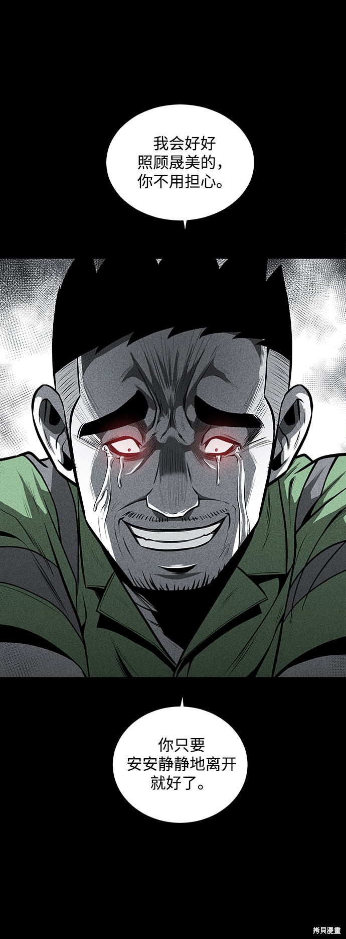 《清洁工》漫画最新章节第24话免费下拉式在线观看章节第【27】张图片