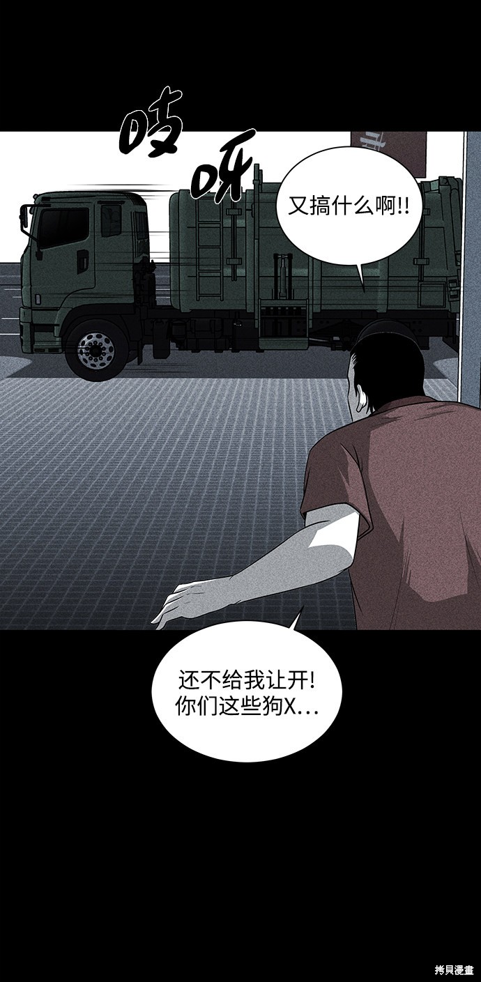 《清洁工》漫画最新章节第1话免费下拉式在线观看章节第【55】张图片