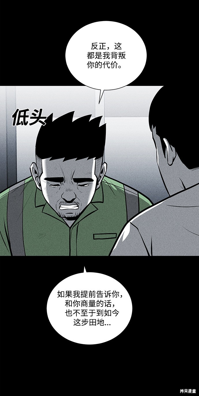 《清洁工》漫画最新章节第28话免费下拉式在线观看章节第【40】张图片