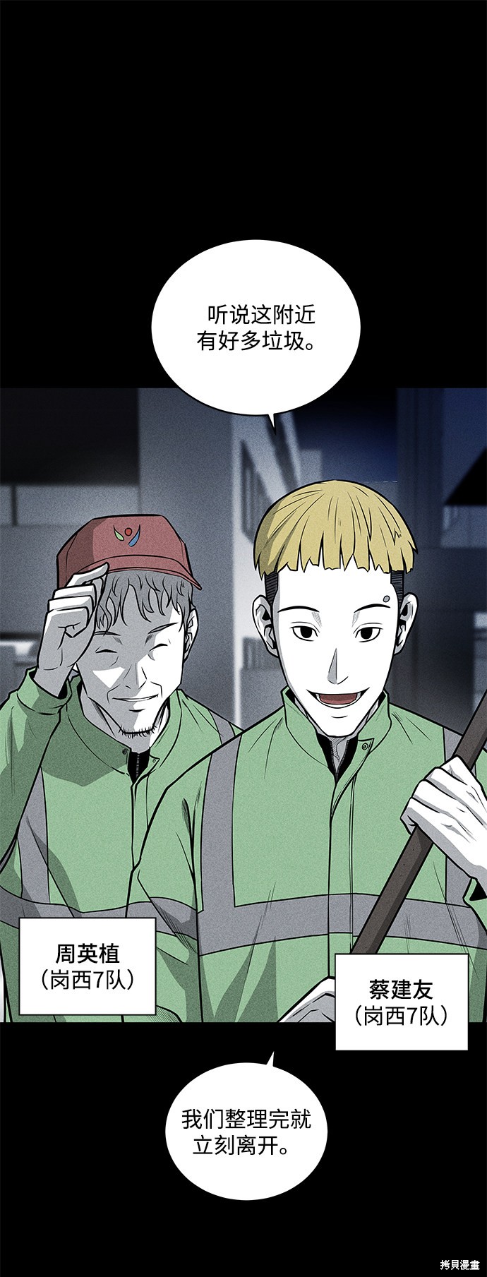 《清洁工》漫画最新章节第37话免费下拉式在线观看章节第【40】张图片