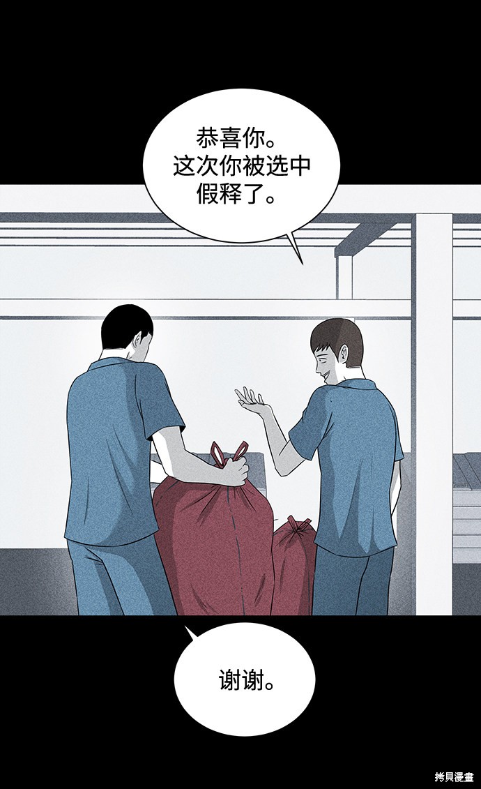 《清洁工》漫画最新章节第3话免费下拉式在线观看章节第【56】张图片