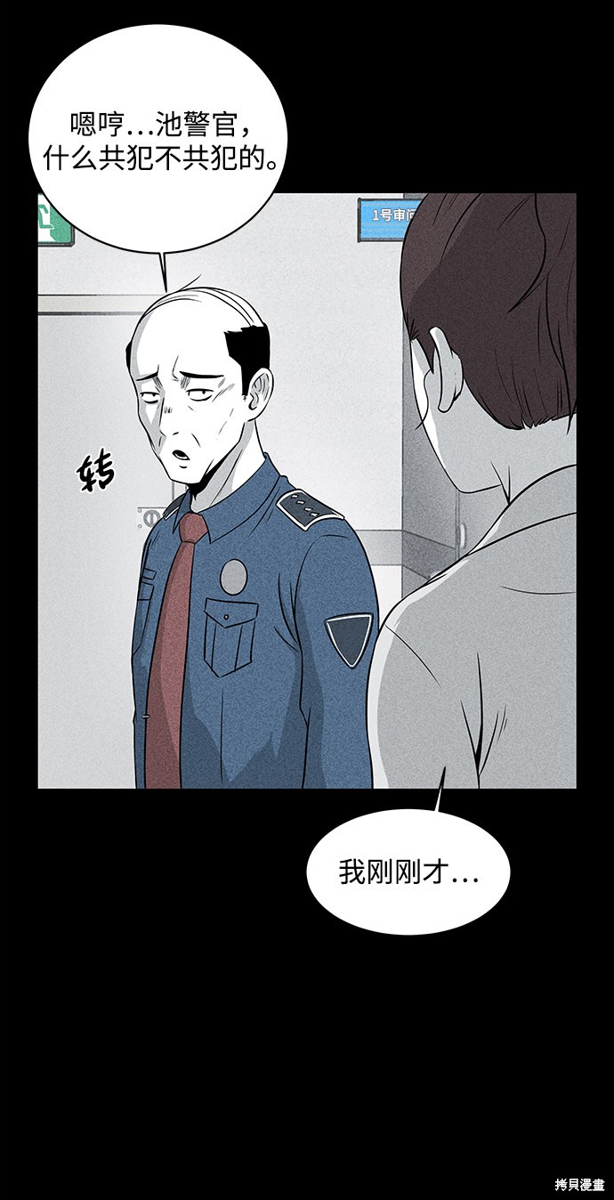 《清洁工》漫画最新章节第13话免费下拉式在线观看章节第【41】张图片