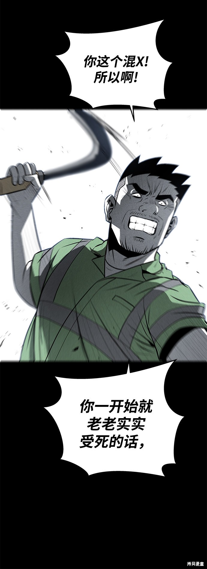 《清洁工》漫画最新章节第29话免费下拉式在线观看章节第【9】张图片