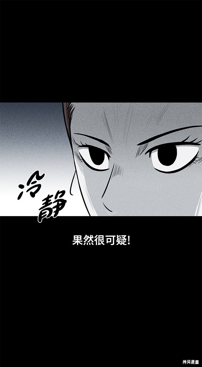 《清洁工》漫画最新章节第12话免费下拉式在线观看章节第【37】张图片
