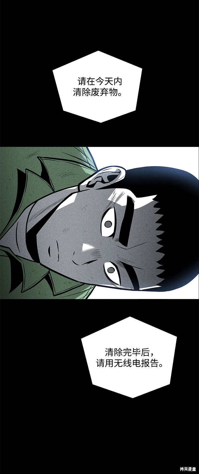 《清洁工》漫画最新章节第25话免费下拉式在线观看章节第【18】张图片