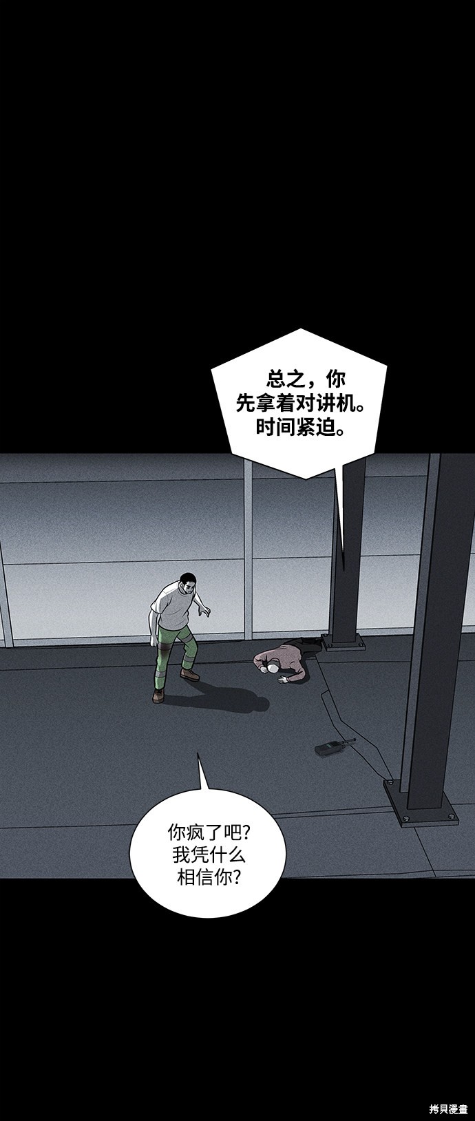 《清洁工》漫画最新章节第28话免费下拉式在线观看章节第【11】张图片