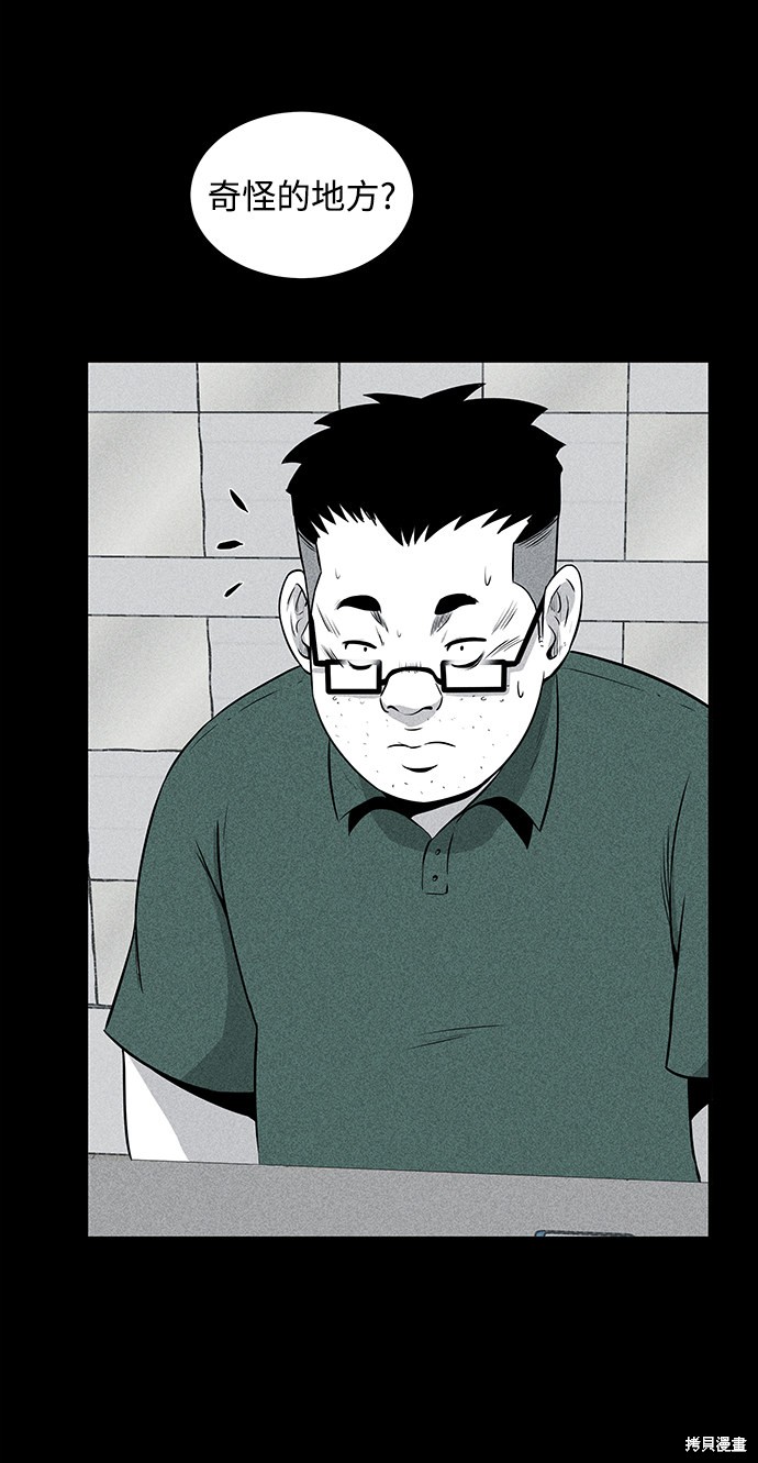 《清洁工》漫画最新章节第13话免费下拉式在线观看章节第【27】张图片