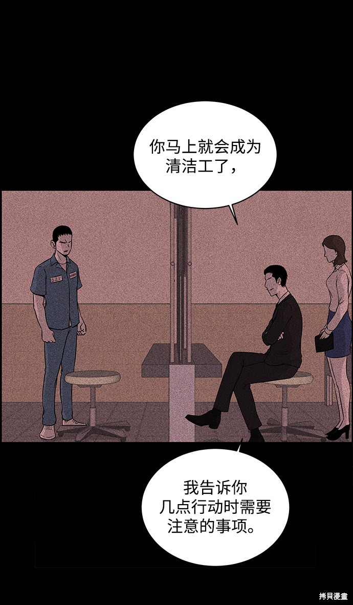 《清洁工》漫画最新章节第13话免费下拉式在线观看章节第【66】张图片