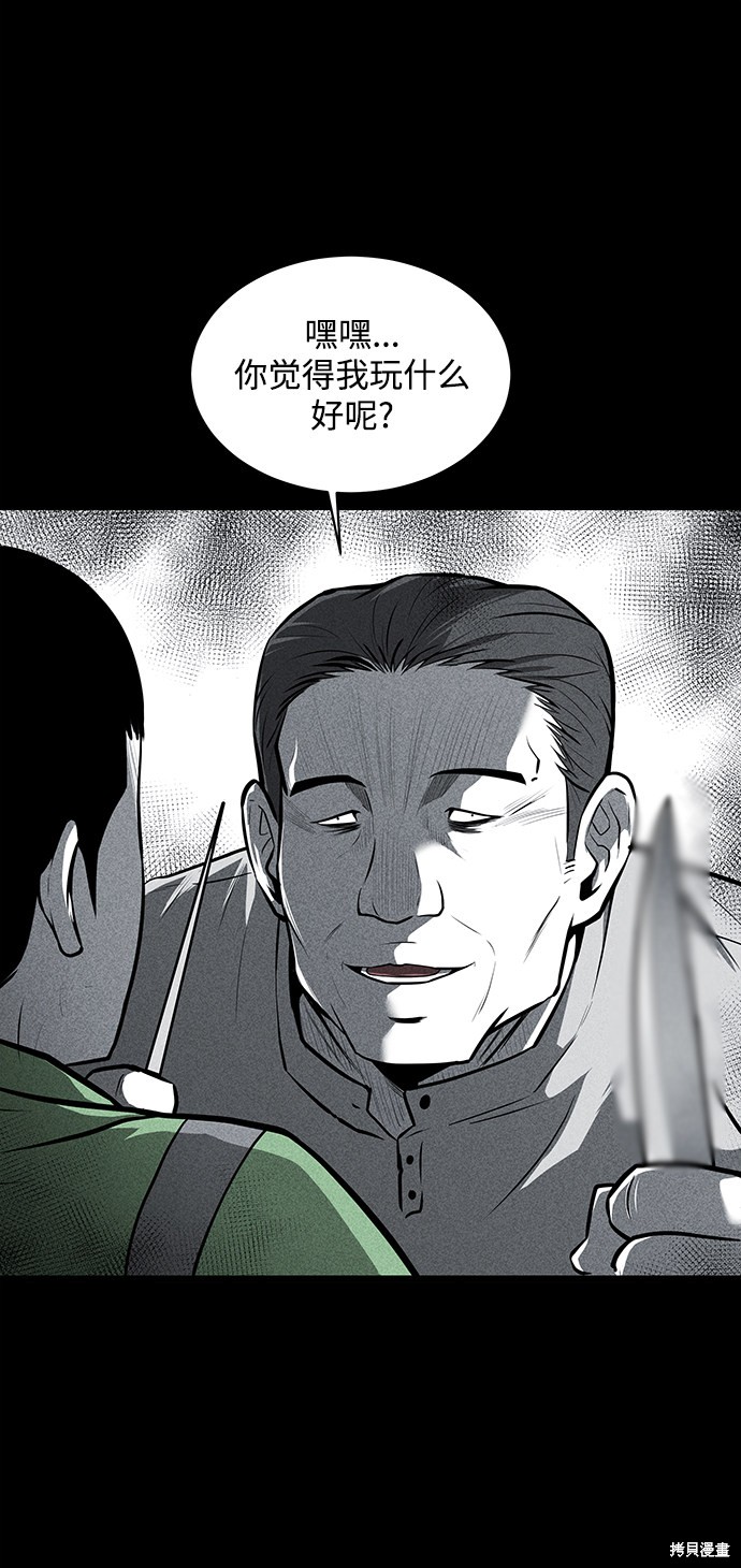 《清洁工》漫画最新章节第24话免费下拉式在线观看章节第【65】张图片