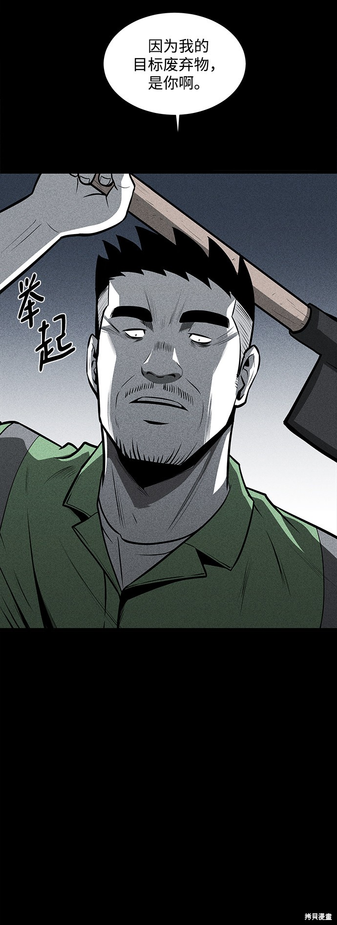 《清洁工》漫画最新章节第24话免费下拉式在线观看章节第【14】张图片