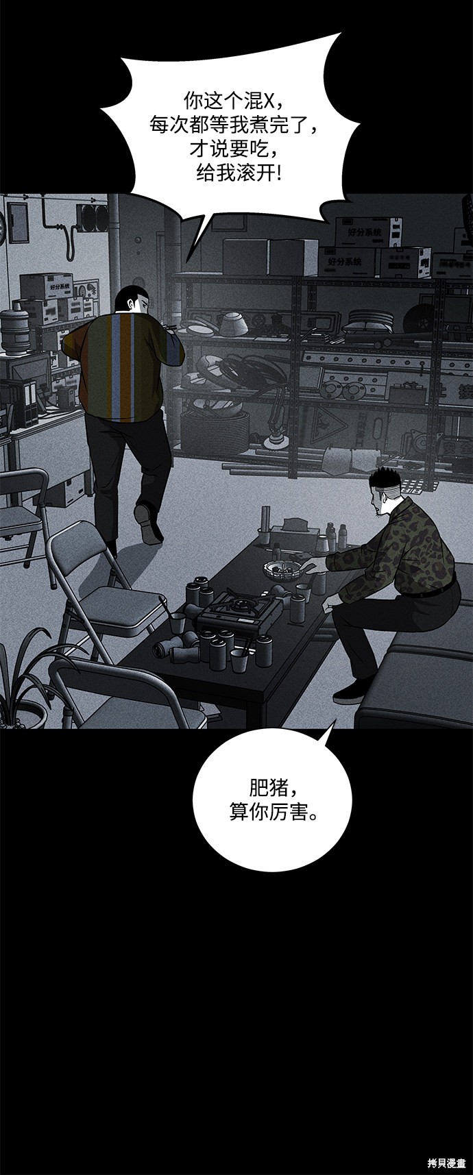 《清洁工》漫画最新章节第29话免费下拉式在线观看章节第【39】张图片