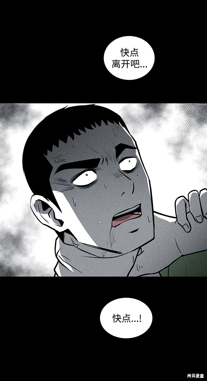 《清洁工》漫画最新章节第24话免费下拉式在线观看章节第【28】张图片