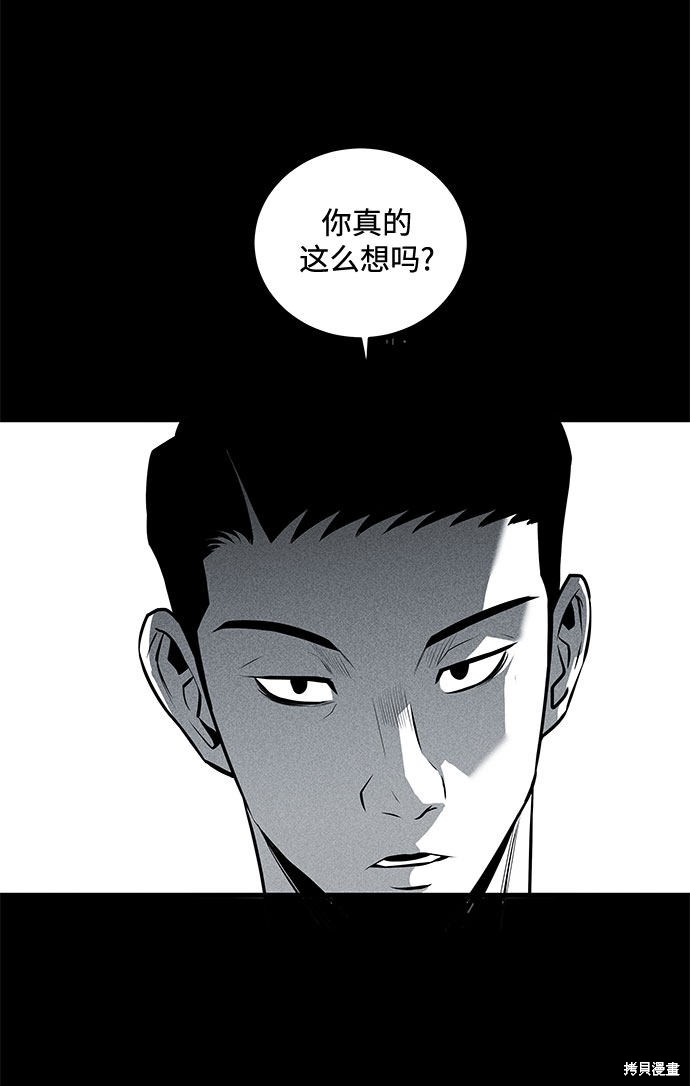 《清洁工》漫画最新章节第34话免费下拉式在线观看章节第【70】张图片