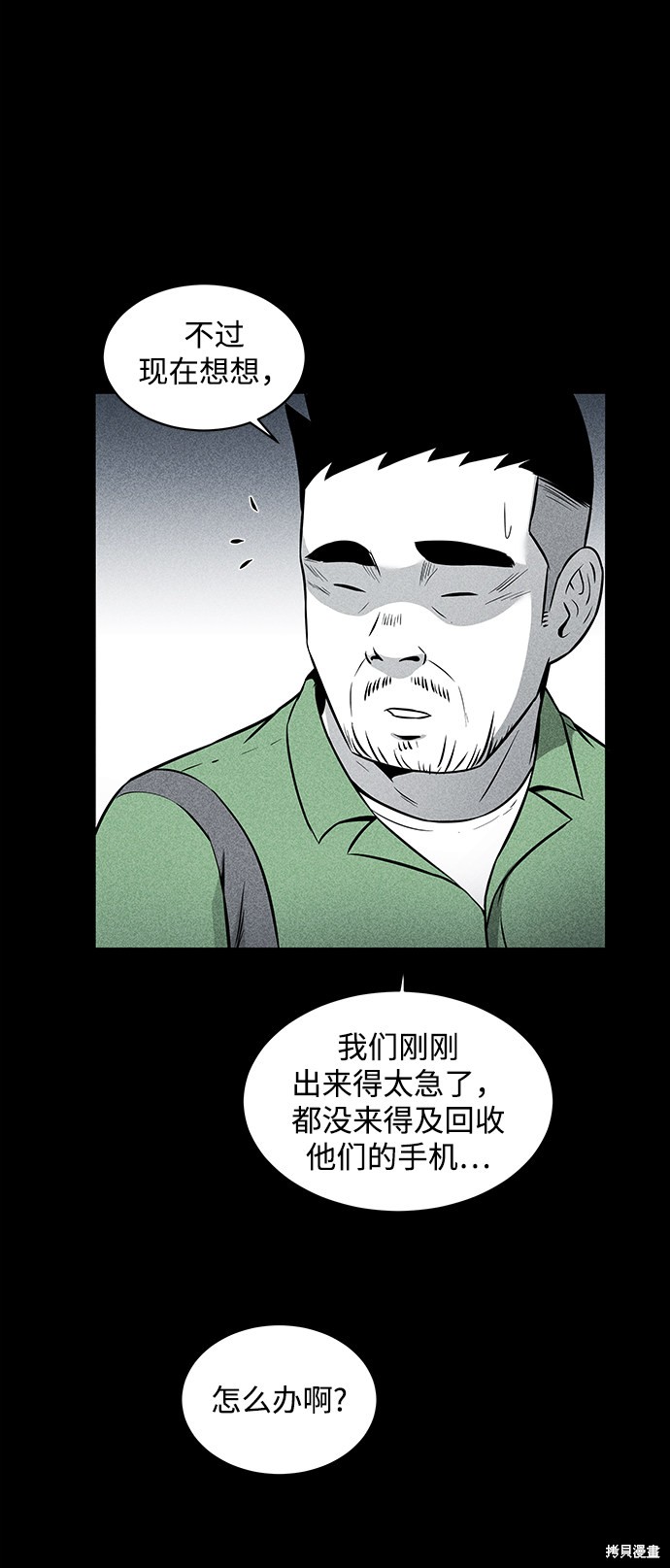 《清洁工》漫画最新章节第12话免费下拉式在线观看章节第【20】张图片