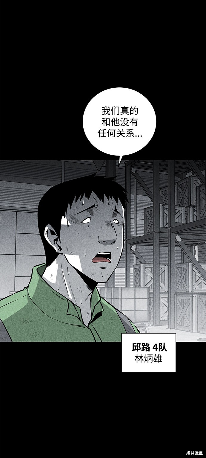 《清洁工》漫画最新章节第44话免费下拉式在线观看章节第【50】张图片