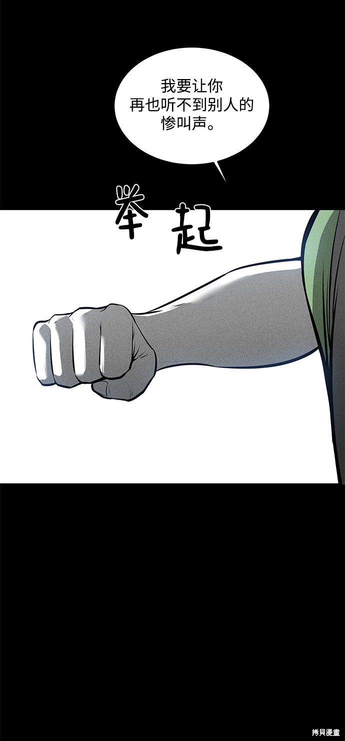 《清洁工》漫画最新章节第25话免费下拉式在线观看章节第【64】张图片