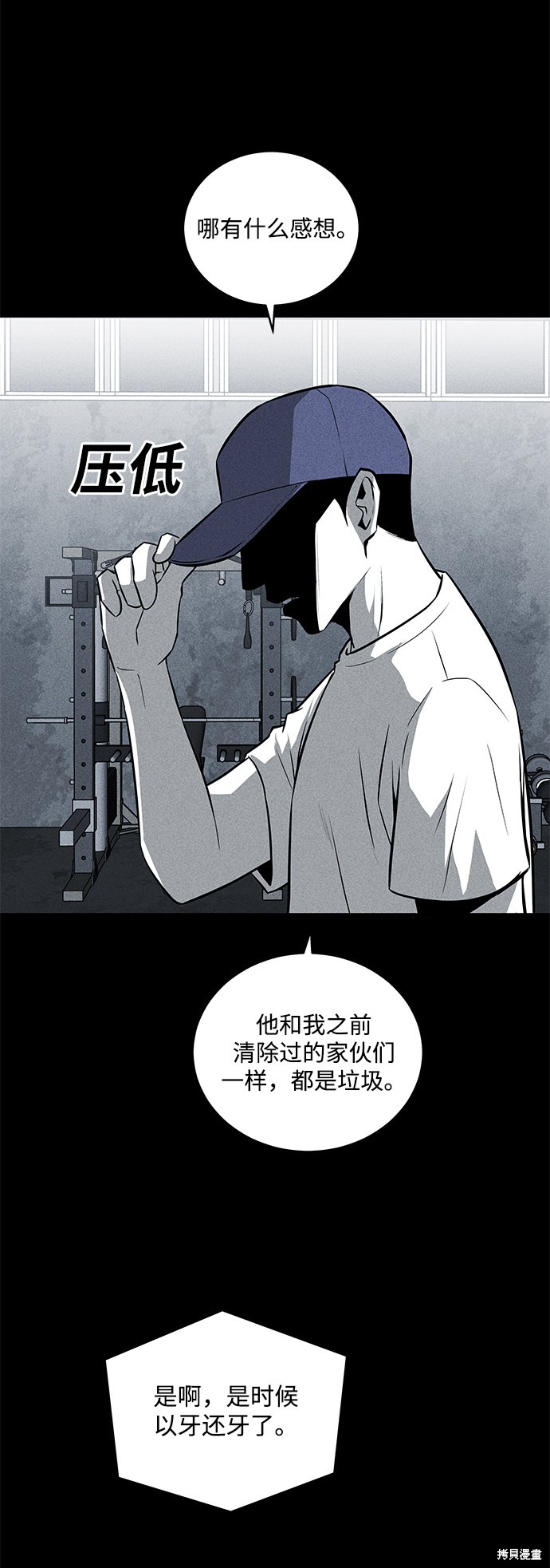 《清洁工》漫画最新章节第36话免费下拉式在线观看章节第【60】张图片