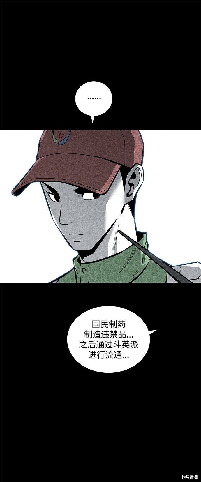 《清洁工》漫画最新章节第52话免费下拉式在线观看章节第【20】张图片