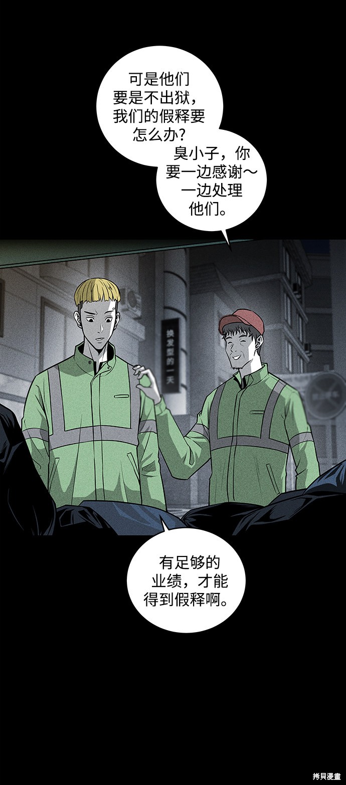 《清洁工》漫画最新章节第37话免费下拉式在线观看章节第【48】张图片