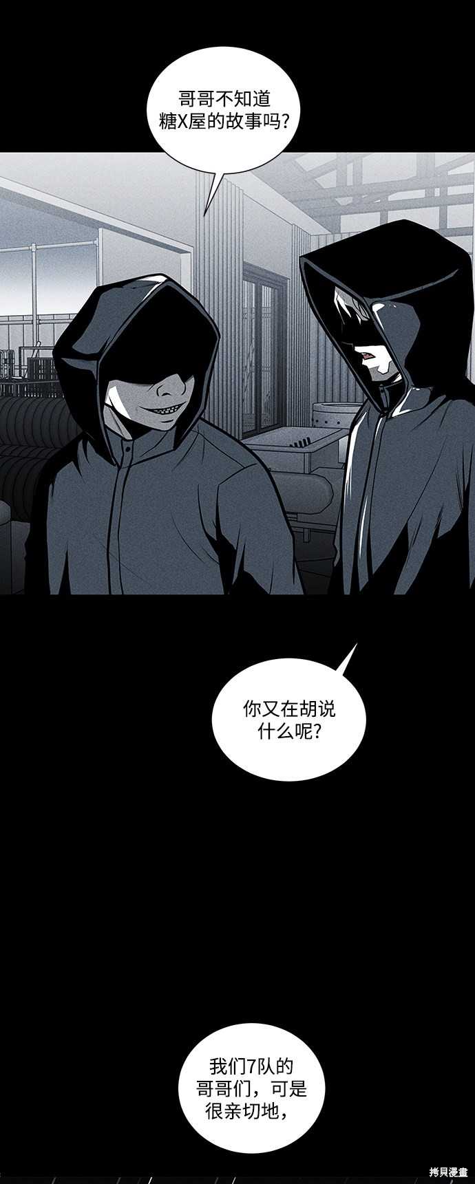 《清洁工》漫画最新章节第28话免费下拉式在线观看章节第【36】张图片