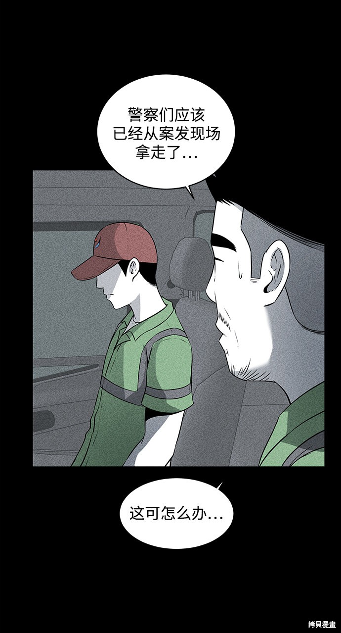 《清洁工》漫画最新章节第12话免费下拉式在线观看章节第【24】张图片