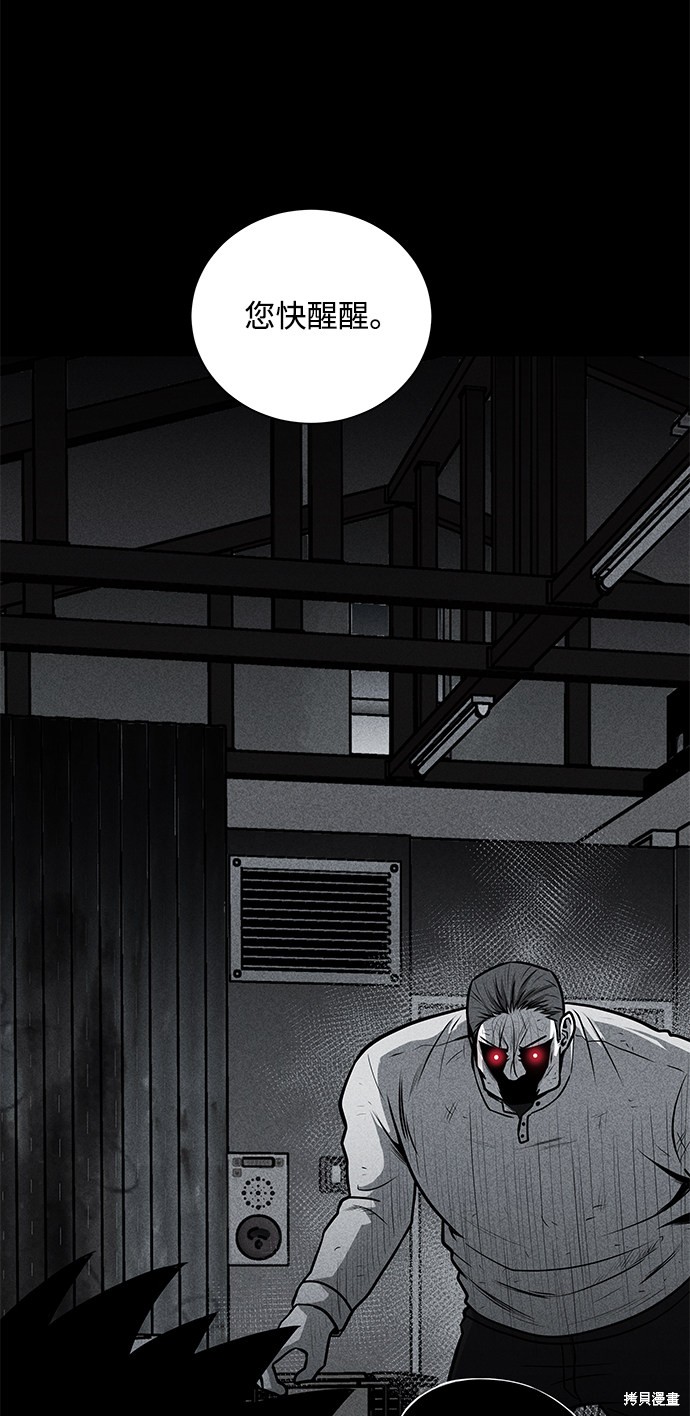 《清洁工》漫画最新章节第25话免费下拉式在线观看章节第【76】张图片